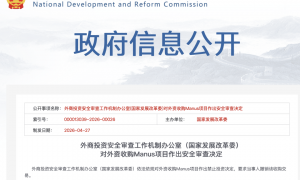 中方禁止外资收购Manus项目