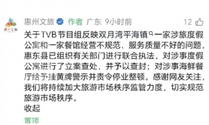 官方回应TVB节目组惠州探店踩雷：已依法查处
