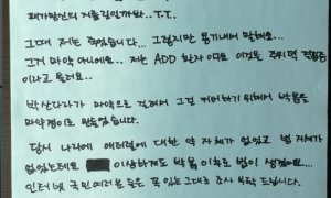 朴春发手写信曝朴山多拉吸毒 指控对方把自己变成了吸毒者