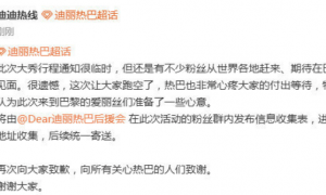 主持人李佳念发文：迪丽热巴·迪力木拉提请你平安