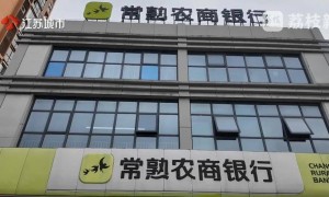 3.8的利率“突变”8.7？常熟农商银行拒给客户看合同，客户还款五年多发现猫腻