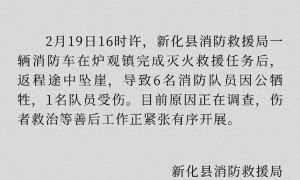 湖南新化消防车坠崖，6名消防员牺牲，官方：当天参与了民宅起火救援