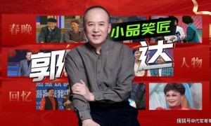 70岁郭达近况曝光！曾20次登上春晚舞台，如今陪妻子享受快乐晚年生活