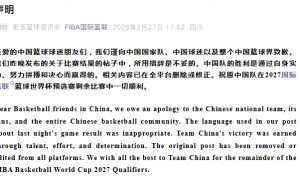 国际篮联致歉用词不妥：中国队的胜利是通过实力赢得的