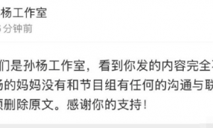 网传孙杨妈妈要求删除马頔争议发言 目前《妻旅》已无该片段