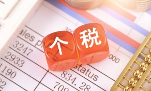 提高个税起征点的几大理由