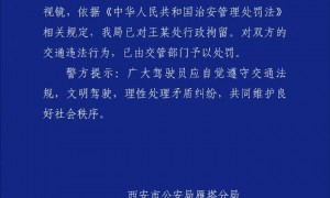 奔驰车主因行车纠纷殴打网约车司机，西安公安发布通报