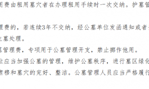 云南网友称上坟发现墓碑被贴欠费通知单，园林回应：费用含绿化卫生安保等，会通过社区联系亲属