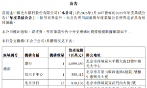 AH股年报现“数据打架”！光大银行财报闹“乌龙”，数据错误39处，相差数千亿，公司紧急更正