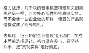 格力怒斥海信盗用“真铜实料”，海信回怼：恶意炒作伤害行业