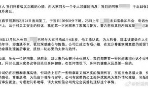 米哈游内部发文回应员工正月初八返岗后意外离世：有商业保险、后事安置金、专项慰问补助等会协助家属妥善处理