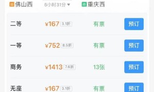 高铁一等座4元二等座8元？12306回应：票价差异系市场化动态调整