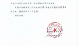 最大律所，创始人“爆雷”了？