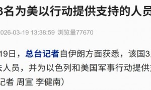 伊朗判处3人死刑：杀害伊朗警察部队执法人员，并为美以军事行动提供支持