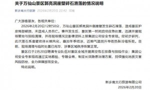 关于万仙山景区郭亮洞崖壁碎石滑落的情况说明