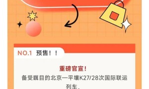 北京至朝鲜平壤国际列车明起开行，分硬卧软卧，票价在1000元以上