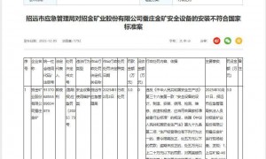山东一金矿发生坠罐事故致7死，当地已调查涉嫌瞒报等问题，涉事企业2个月前刚因安全设备问题被罚3万元