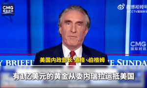 价值1亿美元委内瑞拉黄金运抵美国，将用于工业和商业用途