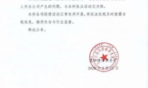 全球最大律所掌门人爆雷？警方独家回应