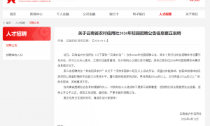 银行网点招员工，要求“国家二级以上运动员”，最新致歉