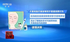 “麻药一过，生不如死”，央视揭秘“精灵耳”整形乱象：有人落下终身残疾