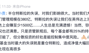 “至少会赚1500亿”，但斌：人生总是充满遗憾