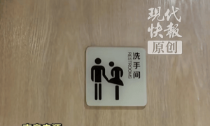 长沙一餐饮店卫生间男女标识引争议，“男性小人手伸到了女性小人裙子位置，裙摆设计成半掀起”；店家回应：他人恶意贴标，已报警