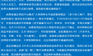 重庆通报“36斤活羊烤制完成后重6.9斤”：商家曾非正常持续投喂以虚增活羊重量，已责令其停止违法行为并赔付费用