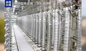 知情人士称美军袭击伊朗纳坦兹铀浓缩设施