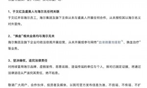 对投资“换血治疗”业务传言，海尔金控紧急回应