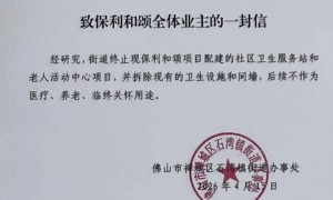 部分居民反对，佛山一小区将建“临终关怀病房”？最新消息
