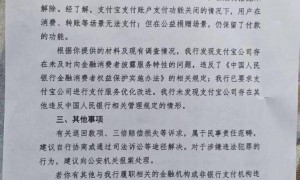 女子称关闭支付功能后，180多万凌晨莫名通过支付宝捐给慈善机构；支付宝：密码是用户透露出去的，资金涉嫌“黑灰产”