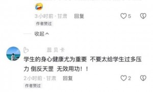 甘肃一中学作息表引热议，早5点35读书，晚11点20放学，早晚餐25分钟，当地教育局：参考外地学校制订，尚未执行