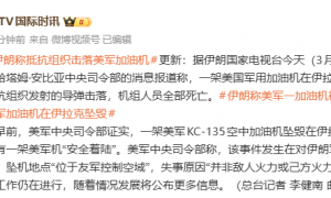 伊朗称抵抗组织击落美军加油机