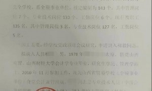山西太原一学校职工举报自己吃空饷6年 多方回应