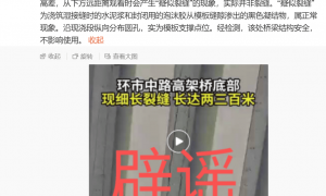 “高架桥底部疑似现两三百米裂缝”，广州交通局回应