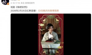 刘晓庆新剧吻戏引热议，制作方：“演员顾言修”非剧组人员，涉事账号已致歉
