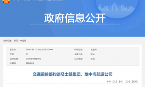 两家航运巨头，被约谈