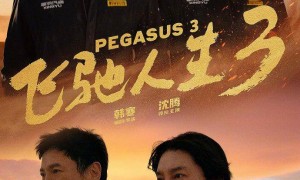 《飞驰人生3》总票房破42.50亿，超越《复仇者联盟4：终局之战》进入中国影史票房榜前十