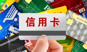 发卡量连续三年下滑，多家银行密集停发信用卡！专家：行业转向存量客户精细化运营