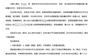 定州一老人自家田间焚烧枯草11平方米被罚款2000元 街道办启动“回头看”核查