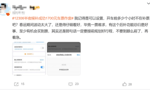 12306半夜候补成功，1700元车票作废？最新回应