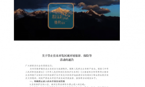 梅里雪山雨崩冰湖禁入了？文旅局回应：本身就是禁入区域