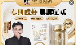 “修正药业”如何放心？花1.5万元，就能用修正商标卖自家产品丨3·15调查
