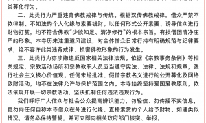 有僧侣在外化缘、直播索赏？胶州慈云寺：无常住法师参与此类活动