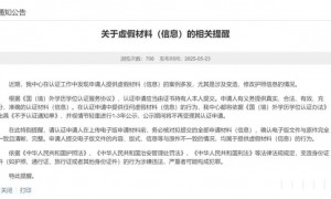 99名留学生学历学位认证造假，被教育部查实并通报