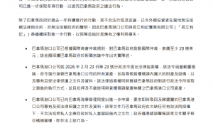 港口遭巴拿马政府非法接管，长和索赔20亿美元