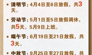 连休3天，不调休！清明放假通知来啦！
