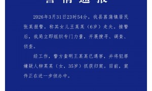 安庆6岁失联女童确认遇害，犯罪嫌疑人已归案 镇政府工作人员：持续安抚女童家属情绪