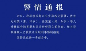 知名自媒体人刘虎被取保候审，成都警方最新通报